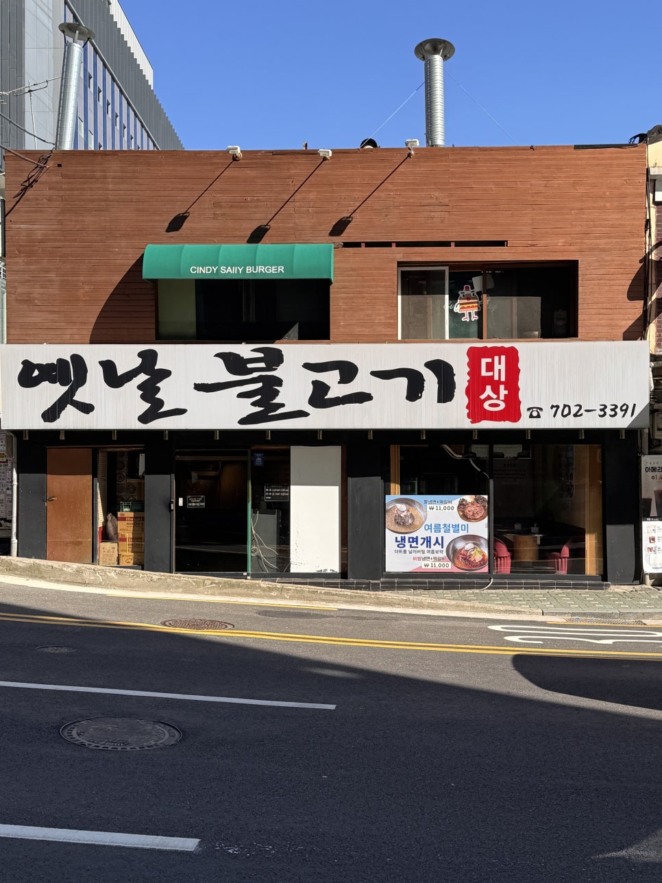 대상옛날불고기 사진 6