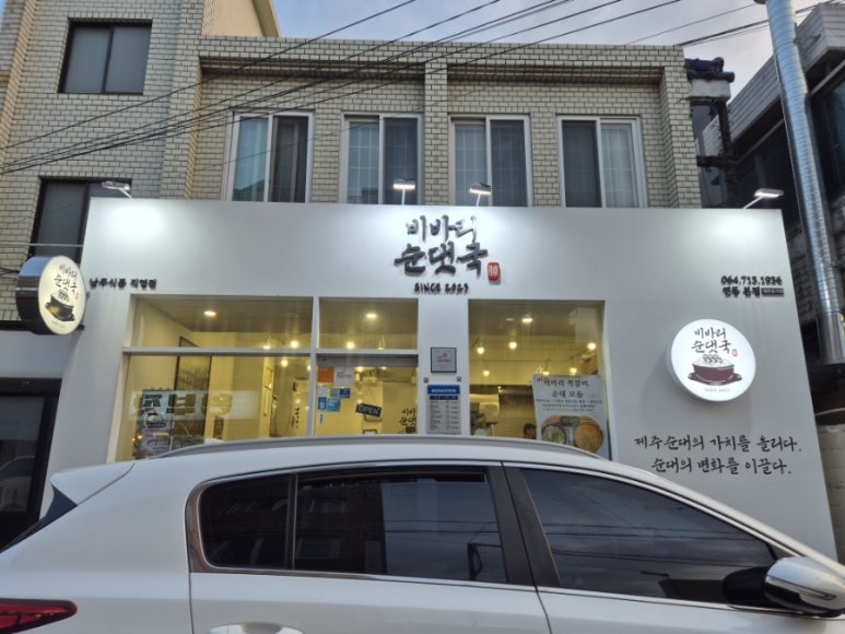 비바리순댓국 도청점 사진 8