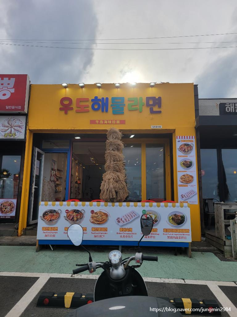 우도해물라면 사진 8
