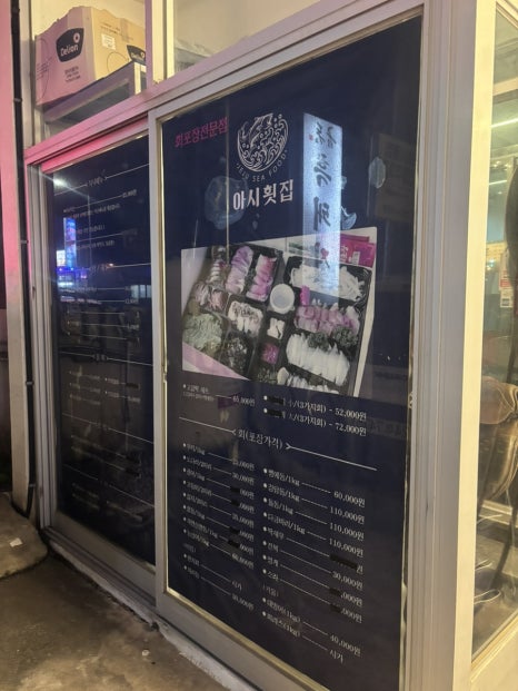 성산일출봉 아시횟집 사진 2