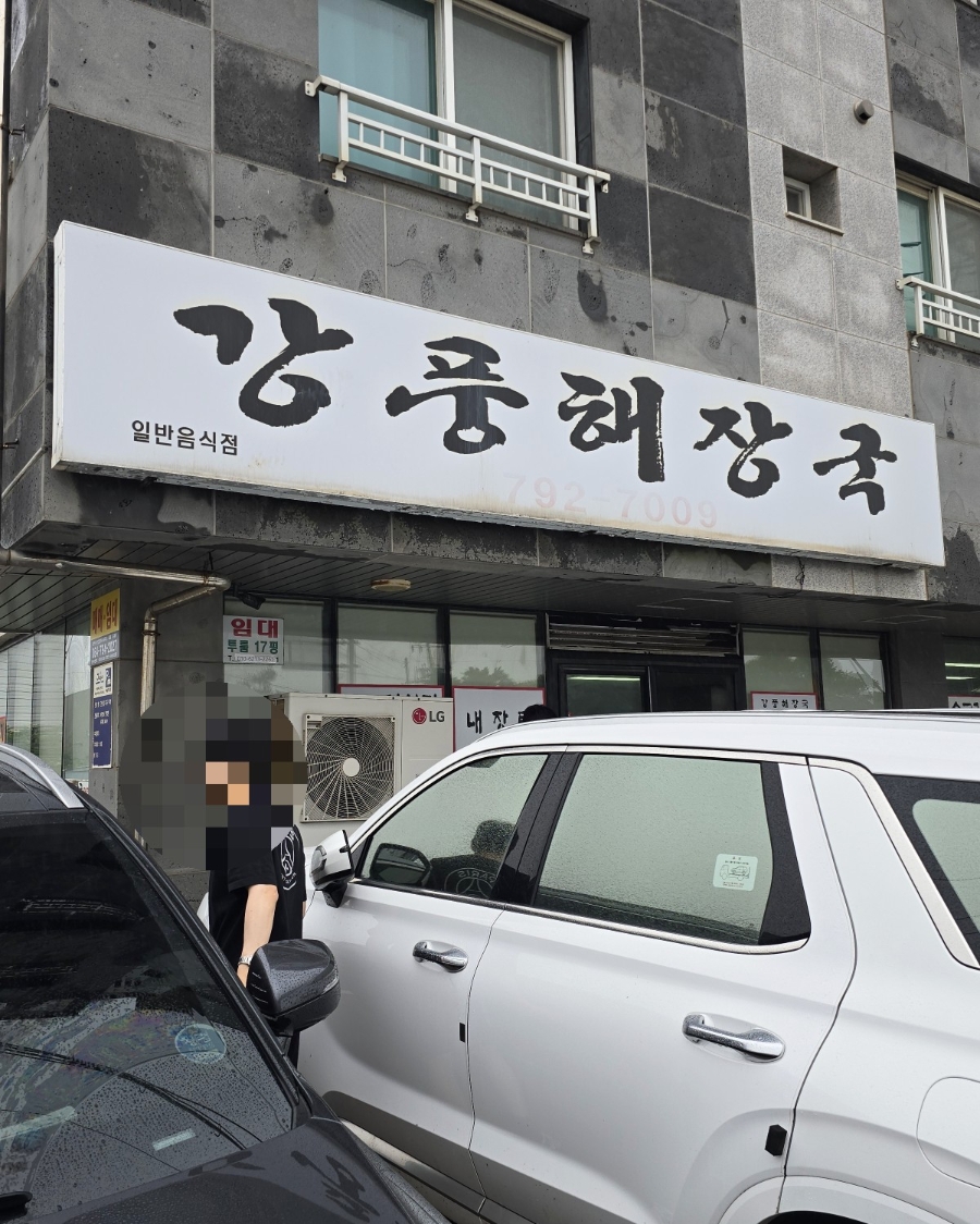 강풍해장국 사진 6