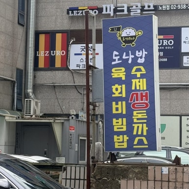 도나밥 사진 4
