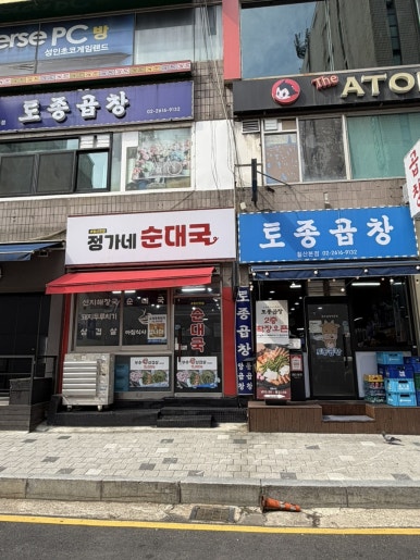 토종곱창 철산본점 사진 6