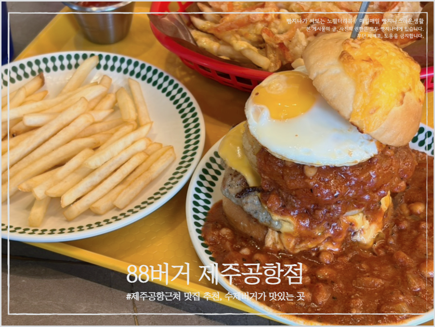 88버거 제주공항점 사진 6