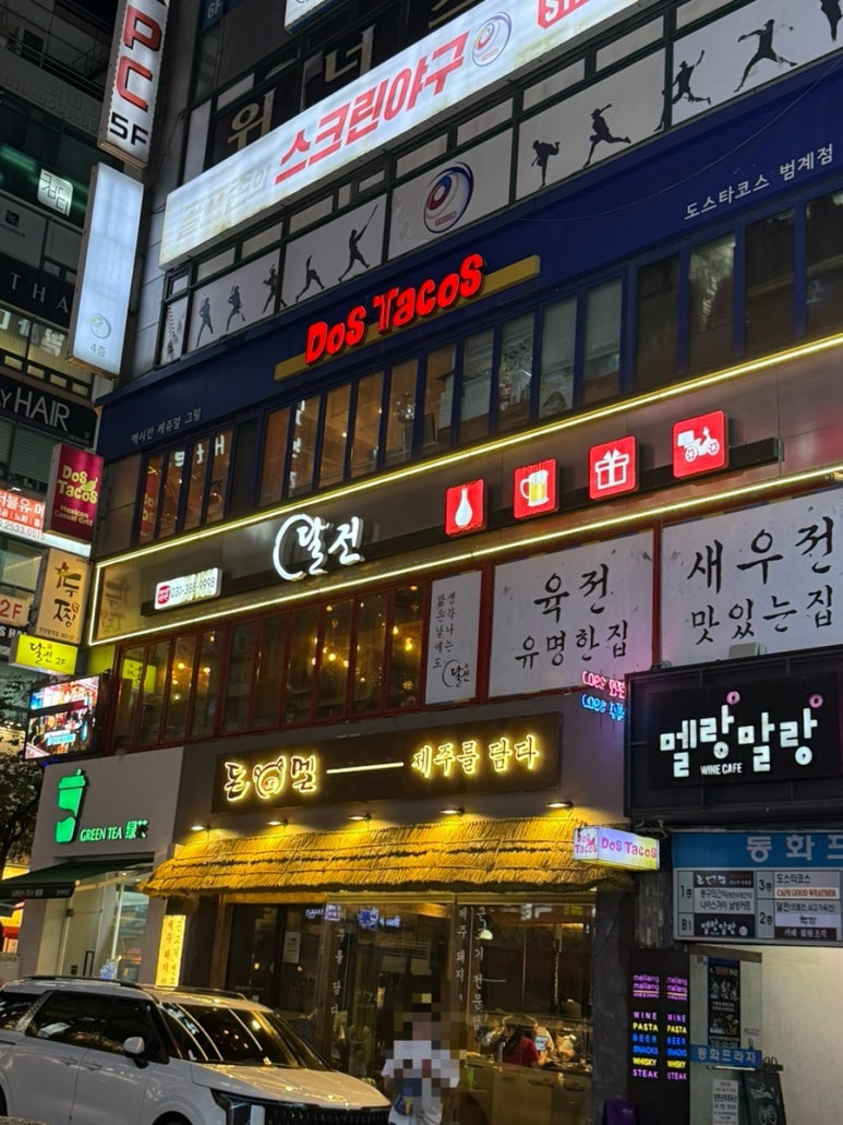 달전 범계본점 사진 2
