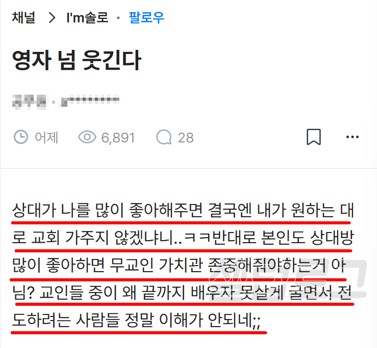 영철이 마음 접은 이유 33기 영자 종교관 발언 말 한마디에 반응 터졌다 이미지 6