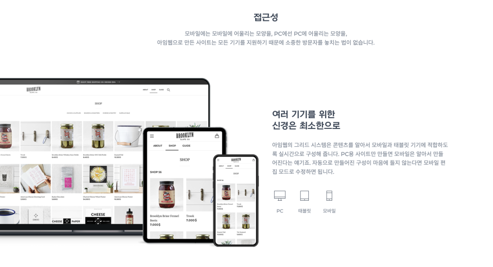 아임웹 쇼핑몰 제작, 홈페이지 제작에서 쇼핑몰만들기 플랫폼으로 달라진 점