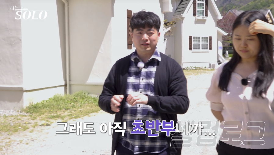 아무도 대화를 안 걸어요 33기 현숙의 속마음 왜 요즘 더 눈길이 가는 걸까 이미지 3