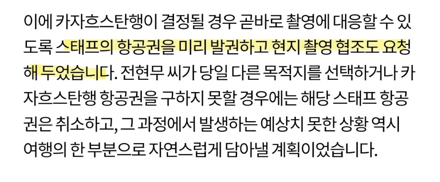 즉흥 여행이라며.. 나혼산 결국 사과 알고 보니 여기까지 준비했다 예상보다 파장이 크다 이미지 5