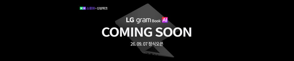 LG그램북 AI 2026, 14U40V 출시 전 살펴본 가성비 노트북