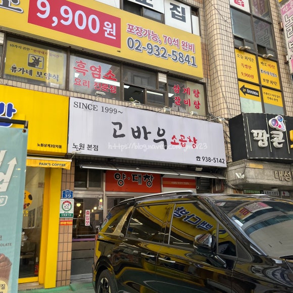 고바우소곱창 노원점 사진 4