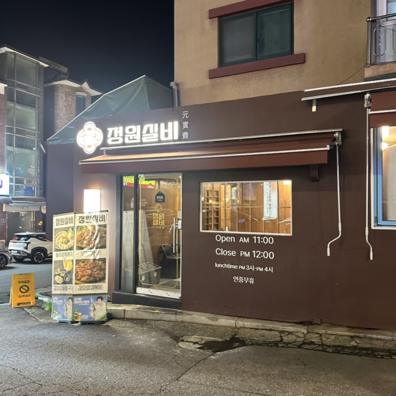 정원실비 사진 2