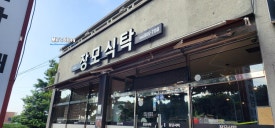 장모식탁 사진 3
