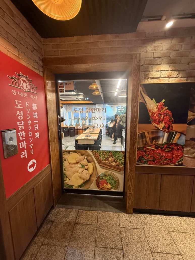 도성닭한마리 사진 7