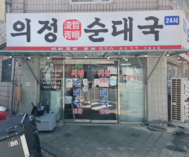 의정순대국 사진 4
