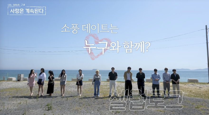 나솔사계 최대 이변 예상과 전혀 다른 반응이 나온 이유 뭘까 이미지 4
