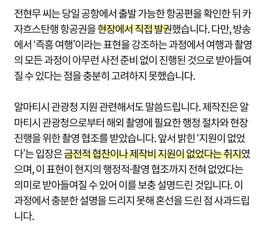 즉흥 여행이라며.. 나혼산 결국 사과 알고 보니 여기까지 준비했다 예상보다 파장이 크다 이미지 4