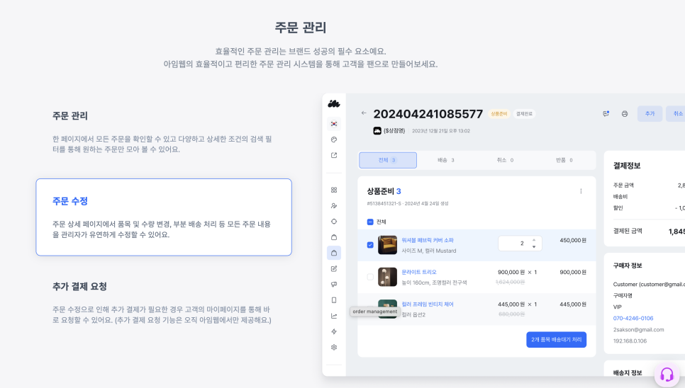 아임웹 쇼핑몰 제작, 홈페이지 제작에서 쇼핑몰만들기 플랫폼으로 달라진 점