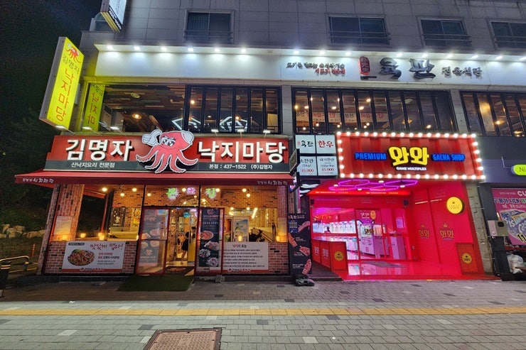 김명자낙지마당 본오동본점 사진 2
