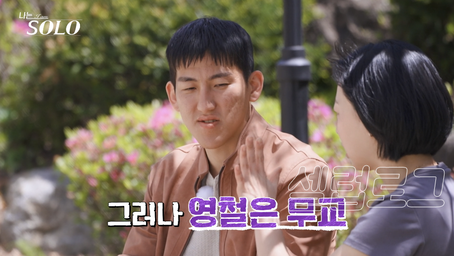 영철이 마음 접은 이유 33기 영자 종교관 발언 말 한마디에 반응 터졌다 이미지 1