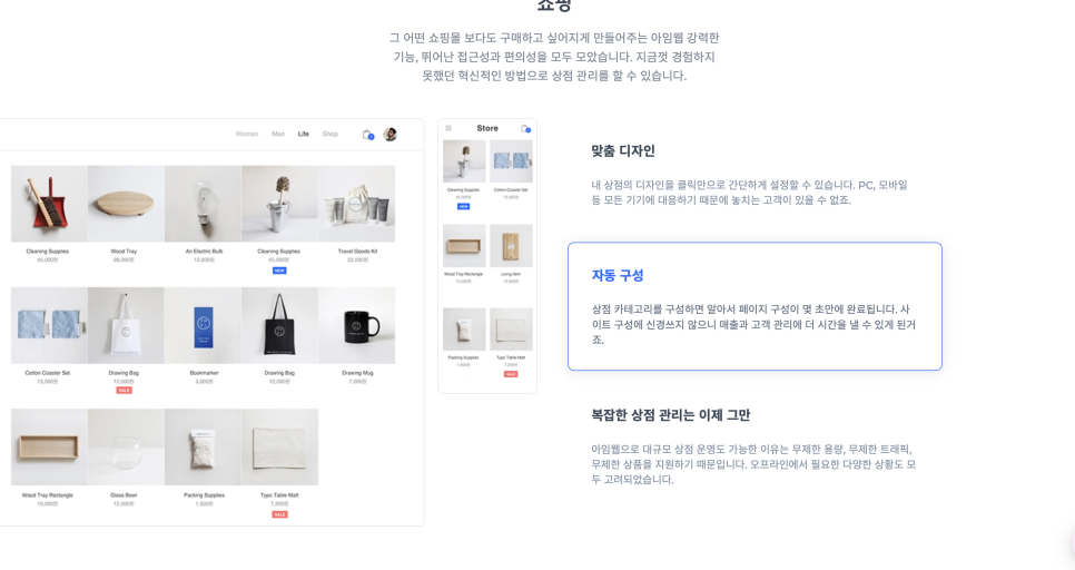 아임웹 쇼핑몰 제작, 홈페이지 제작에서 쇼핑몰만들기 플랫폼으로 달라진 점