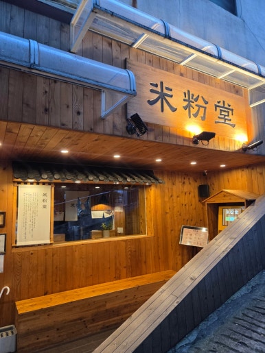 미분당 광명철산점 사진 3