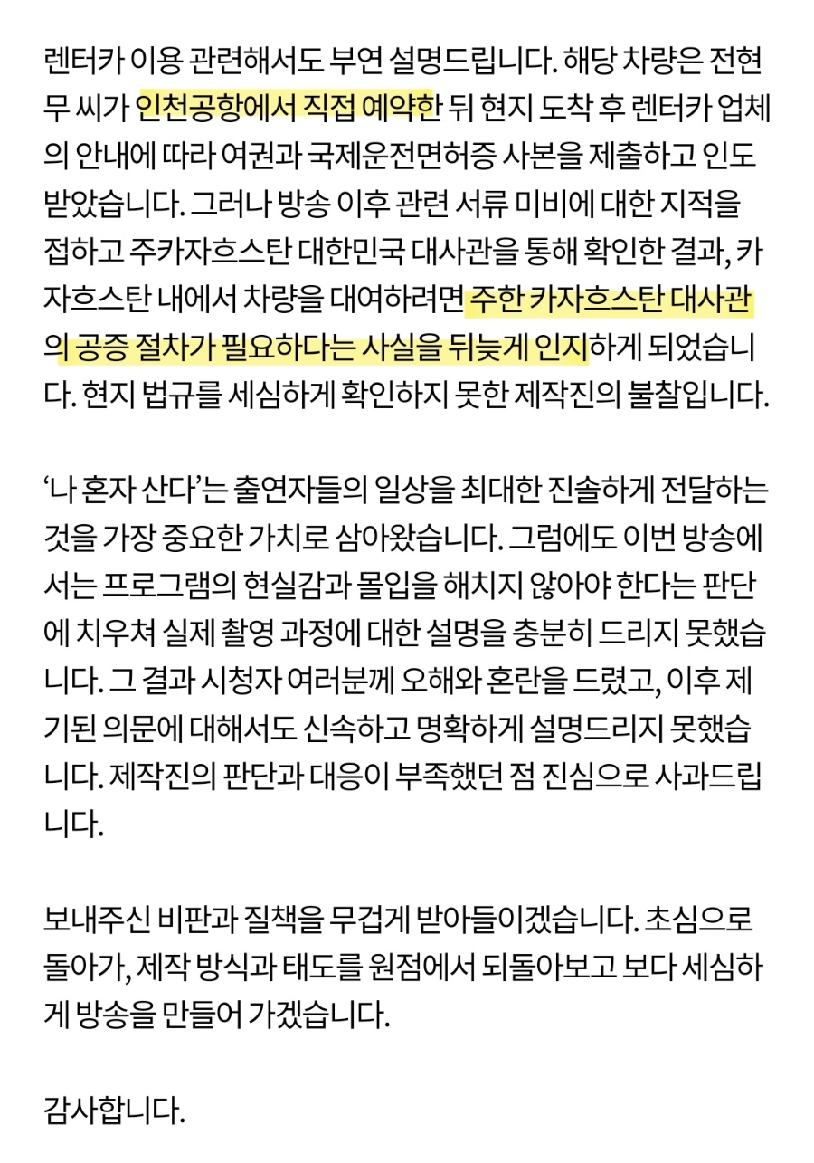 즉흥 여행이라며.. 나혼산 결국 사과 알고 보니 여기까지 준비했다 예상보다 파장이 크다 이미지 6