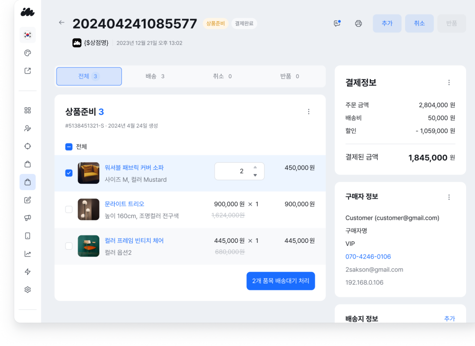 아임웹 쇼핑몰 제작, 홈페이지 제작에서 쇼핑몰만들기 플랫폼으로 달라진 점