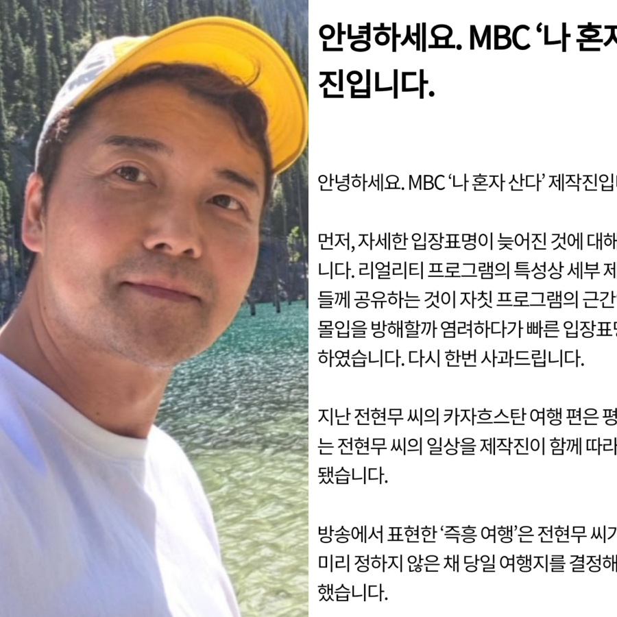 즉흥 여행이라며.. 나혼산 결국 사과 알고 보니 여기까지 준비했다 예상보다 파장이 크다 이미지 2