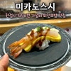 미카도스시 분당야탑점 사진 4