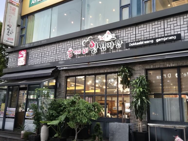 도깨비왕감자탕 사진 8
