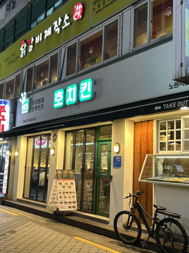 호치킨 노원역점 사진 4