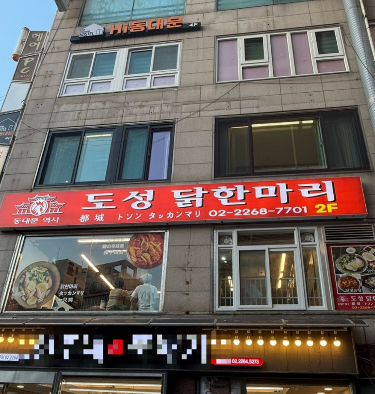 도성닭한마리 사진 4