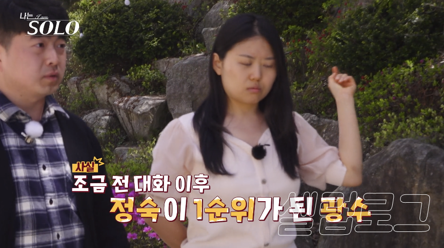 아무도 대화를 안 걸어요 33기 현숙의 속마음 왜 요즘 더 눈길이 가는 걸까 이미지 1