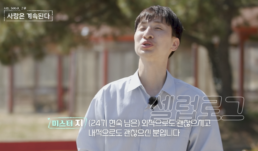 나솔사계 최대 이변 예상과 전혀 다른 반응이 나온 이유 뭘까 이미지 5