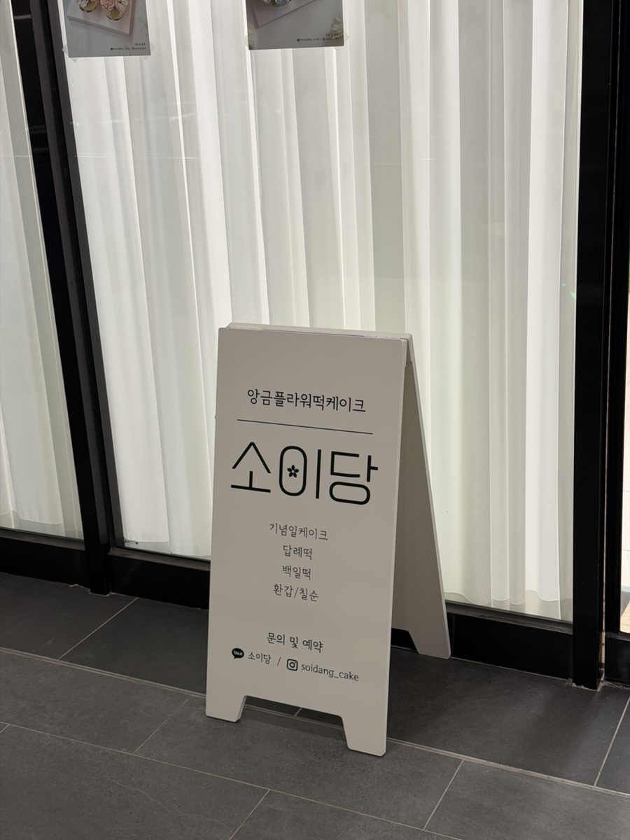 소이당 사진 7