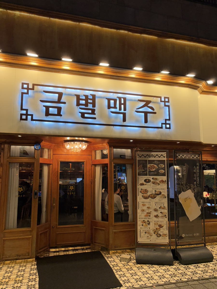 금별맥주 송도롯데몰점 사진 8