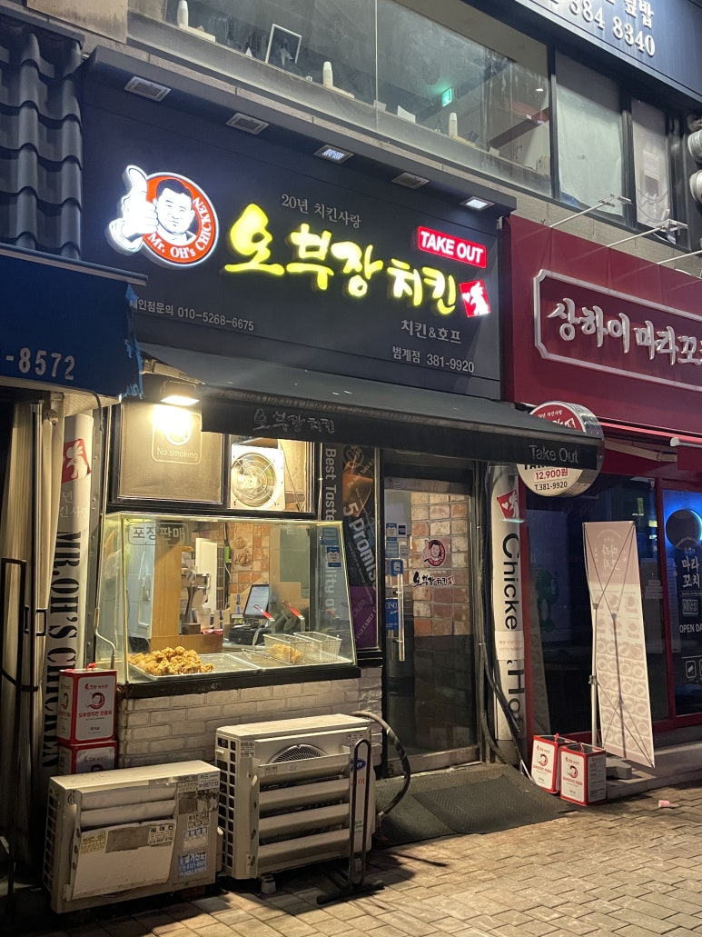 오부장치킨 범계점 사진 2