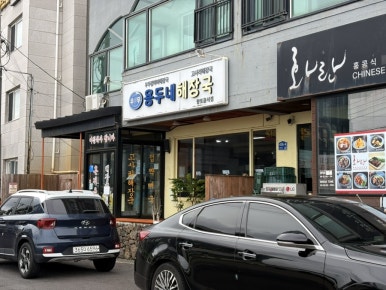 용두네해장국 사진 8