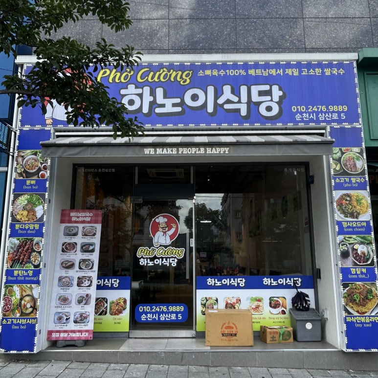 하노이식당 대표 사진