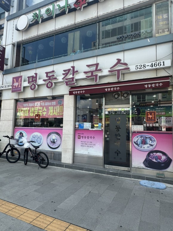 명동칼국수 분점 사진 7