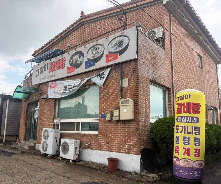 그랑아갈비탕 대표 사진