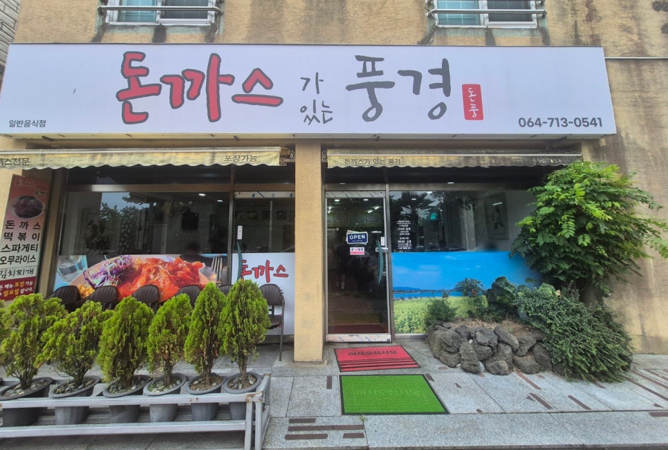 돈까스가있는풍경 사진 4