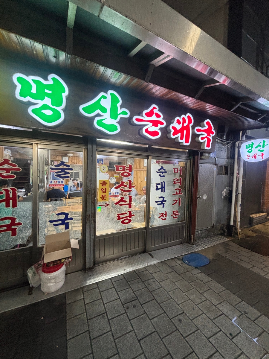 명산식당 사진 3