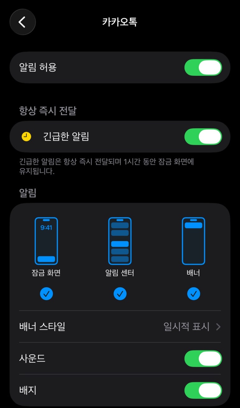 카카오톡 알림 안 올 때 해결법|아이폰·갤럭시 설정 7가지 관련 이미지