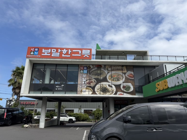 보말한그릇제주 공항본점보말칼국수 사진 3