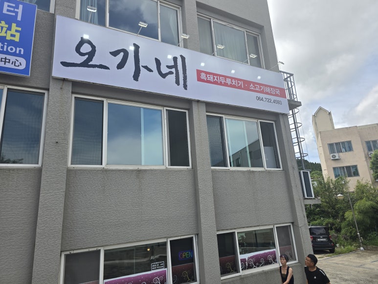 오가네 사진 8