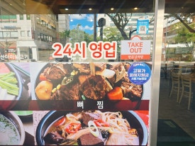 왕골감자탕 본점 사진 8