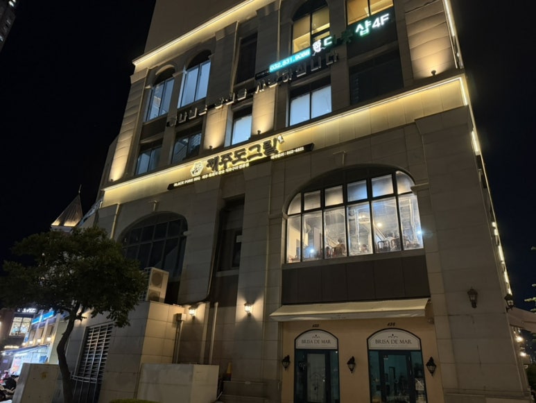 제주도그릴 송도점 사진 8
