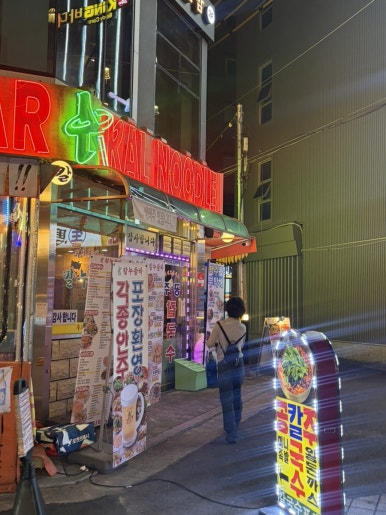 칼누들바 영등포점 사진 3